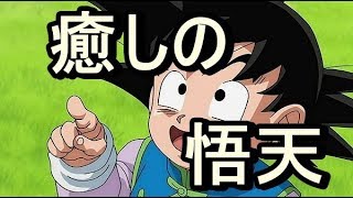 【感動】アニメ「ドラゴンボール」癒しの悟天！