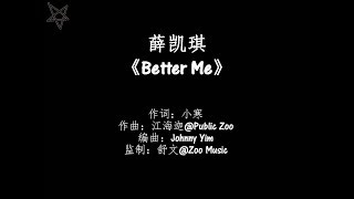 薛凯琪Fiona Sit-Better Me [拼音+歌词PinYin+Lyrics]