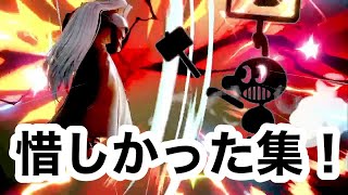 セフィロスチャレンジ最速記録おしかった集【スマブラSP】