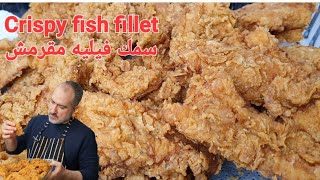 سمك فيليه كريسبي وحراشف كمان شي راااائع #شيف_نبيل  Crispy fish fillet