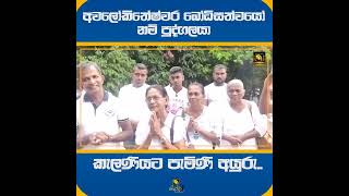 අවලෝකිතේෂ්වර බෝධිසත්වයෝ නම් පුද්ගලයා කැලණියට පැමිණි අයුරු...