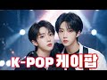 2024 케이팝 K-POP #2 🎧 2024 New K-POP 🎵 브금박스