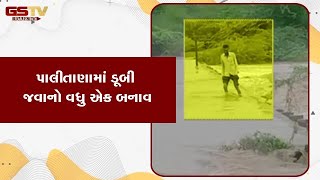 Bhavnagar : પાલીતાણામાં ડૂબી જવાનો વધુ એક બનાવ | Gstv Gujarati News