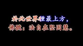 《大方廣佛華嚴經》卷10 華藏世界品第五之三 讀誦