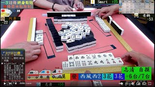 鄉野棋牌 獎金六百最高分帶走 240430晚場 志清 阿勇 老鍋 Smart