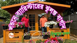 ব্যাবিলনের ঝুলন্ত বাগানের দেখা পেলাম লন্ডনে | Hasan Rahman #bileterbagan