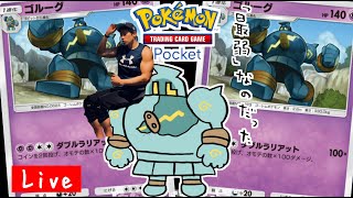 ポケモン版シャドバをこっそりやる男８【ポケポケ】 Pokémon Trading Card Game Pocket