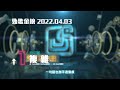 《勁歌金曲》勁歌金榜 環節 2022.04.03