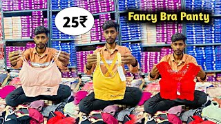 Fancy Impoted Bra Panty Manufacher || इतना सस्ता केसे || Cheapest Ladies Undergarment Market