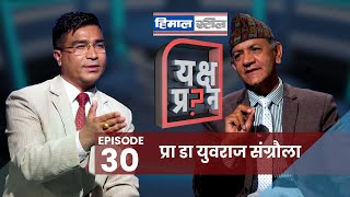 अदालतलाई किन आरोप लाग्छ ? भ्रस्टाचारको केन्द्र वकिल कि बिचौलिया? प्रा डा युबराज संग्रौला