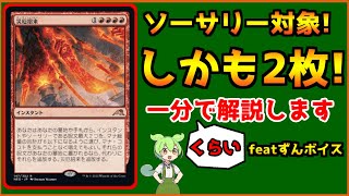 【MTG】墓地利用だけじゃない！手札からも選択可能！【災厄招来】