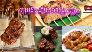 សាច់ជ្រូកអាំង បាយដំណើប..🍱