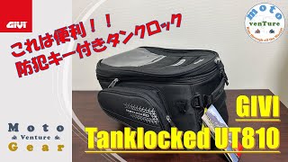 【GIVI】これは便利！Tanklocked UT810　GIVI 社タンクロックシリーズ UT810 タンクバッグ