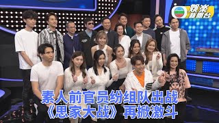 (国)思家大战｜洪永城带艾女组队不抱期望 曾钰成出战定不思考战略