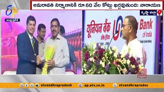 ప్రపంచంలోనే బెస్ట్‌ సిటీగా అమరావతి | Amaravati Will be Top City in World | Minister Narayana