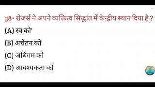 रोजर्स ने अपने व्यक्तित्व सिद्धांत में केन्द्रीय स्थान दिया है ?