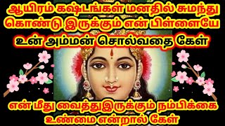 எதிர்மறை விஷயங்களை நினைப்பதை விட்டு நல்லதை மட்டும் யோசி 🙏🙏🙏