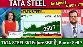 TATA STEEL का Future क्या है,buy or not ?/tata steel share news today,tata steel target 2030