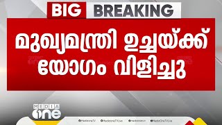 ക്ഷേമ പെന്‍ഷന്‍ തട്ടിപ്പ്; മുഖ്യമന്ത്രി യോഗം വിളിച്ചു