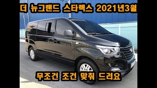 더 뉴그랜드 스타렉스 5밴 모든 최고급형.  완전무사고  차량 주행거리 83.000km  차량상태  특A급 차량  부산카임부장