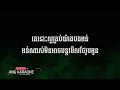 សីហា​ បងអន់ថែអូនមិនបាន​ karaoke ភ្លេងសុទ្ធ