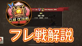 【クラクラ th14】vs Aim Higher JPN戦/解説【Coc Samurai】