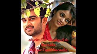Vinmeen Vithaiyil | விண்மீன் விதையில் | Karaoke HD | Lyrics in Tamil | Thegidi | தெகிடி