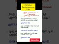 6 th இந்திய அரசியலமைப்பு சட்டம் line by line questions shorts