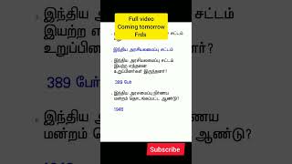 6 th இந்திய அரசியலமைப்பு சட்டம் # line by line questions # shorts #