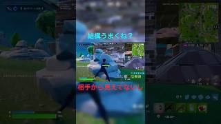 立ち回りが上手い気がする#fortnite #fortniteclips #フォートナイト #フォトナ #ゲーム実況