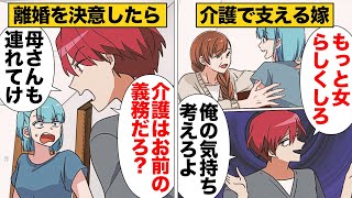 【漫画】家事と介護で嫁をボロ雑巾のように暑かった旦那がかけた言葉がヤバすぎる！！！