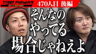 【後編】｢二流の集まりでいい｣志願者の真意とは。演奏家の演奏家による演奏家のための会社を作りたい【森上 綾介】[470人目]令和の虎