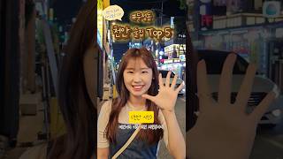 천안 두정동 메인거리 술집 TOP 5 #천안