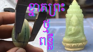 Wood Carving. Buddha make from light night stone / ព្រះ​អង្គ​សាងពីថ្មពន្លឺ