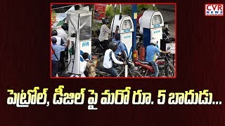 పెట్రోల్ ,డీజిల్ పై లీటరుకు రూ.2 పెంచుతున్నట్లు బడ్జెట్లో ప్రకటన l Petrol, Diesel Price Hiked l CVR