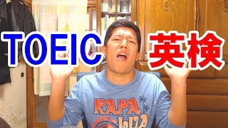 英検1級とTOEIC900点ってどっちが難しいの？どう違うの？