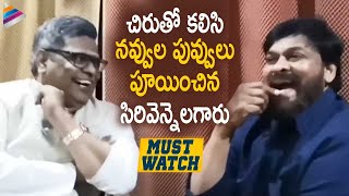 Sirivennela Seetharama Sastry Garu Making Fun With Chiranjeevi | Rest In Peace Sirivennela Garu