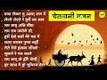 नॉनस्टॉप चेतावानी भजन nonstop chetavani bhajan chetawani bhajan nirgun bhajan satsangi geet