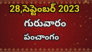 September- 28- 2023 Panchangam | today tithi|Telugu Calendar | Today Panchangam|Telugu Panchangam