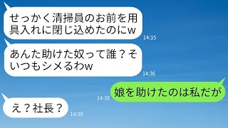 トイレ清掃員の私を侮辱して用具入れに閉じ込めた大手企業の若手社員「底辺はそのままでいろw」→調子に乗る女性が突然のLINEに青ざめるwww