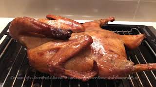 เป็ดอบเกลือ พร้อมน้ำจิ้มมะขาม สูตรคีโต| Keto Roasted Duck