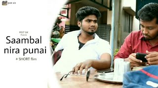 சாம்பல் நிற பூனை|Saambal nira punai|Short Film