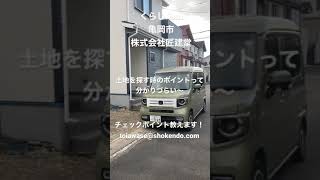 亀岡市 土地探しからデザイン 暮らしやすい 暮らしの支援情報 #shorts