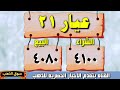 اسعار الذهب اليوم فى مصر عيار 21 سعر الدهب عيار ٢١ اليوم الثلاثاء 2025 2 18 في مصر