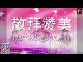 美里福音堂都九堂会 miri gospel chapel tukau 25 07 21 钱不够用