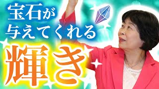 自然体で自分らしくありのままに生きる、そこに輝きを与えてくれるもの【宝石Tube】