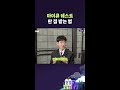 아이큐 테스트 만 점 받는 법 가갸거겨고교 ep.19 shorts 가갸거겨고교 스브스뉴스