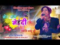 सिमलिया जतरा प्रोग्राम वीडियो 2024 🌿 JYOTI SAHU JI 🌿 तोर नाम कर मेहंदी 🌿 New Romantic Nagpuri Song