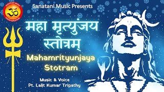 Mahamrityunjaya Stotram | महा मृत्युंजय स्तोत्रम | ମହା ମୃତ୍ୟୁଞ୍ଜୟ ଷ୍ଟୋତ୍ରମ୍ | Lalit Kumar Tripathy