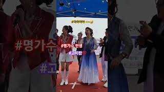 #먹물같은사랑(#원곡김유라)#초대가수♤고미란#시원한*힐링*가요 콘서트#Shorts